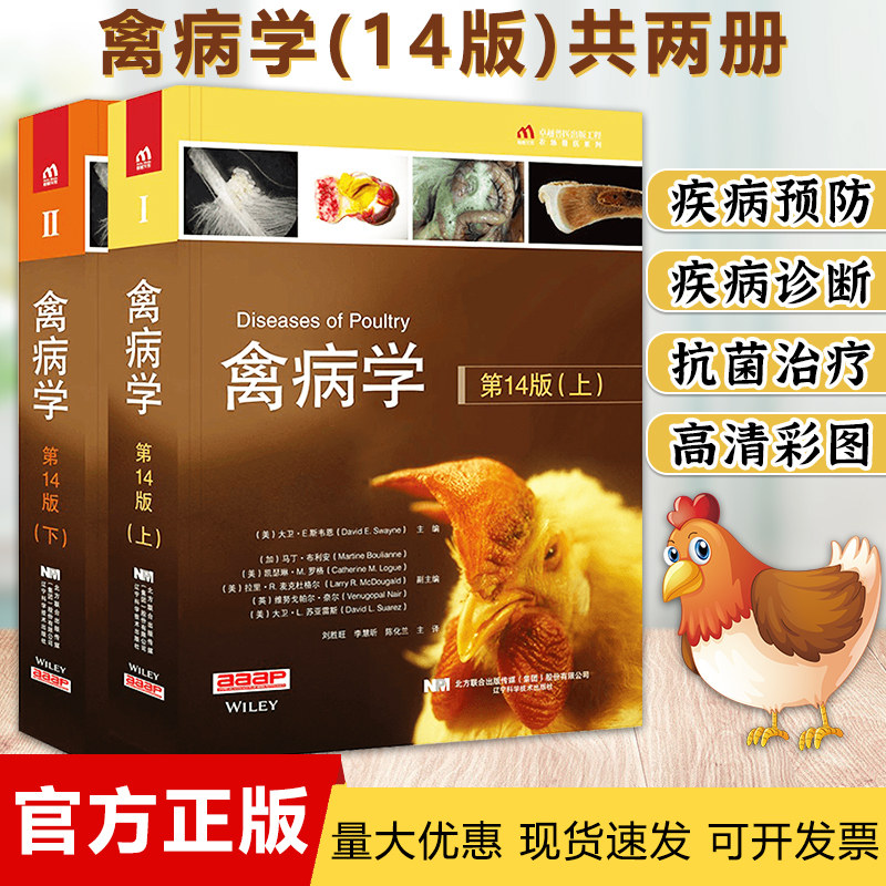 禽病学（第14版），家禽疾病防治的权威指南？-畜牧/养殖-淘宝好物网