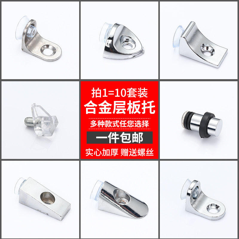 Thickened glass laminate Separator Nail fixing furniture Furniture Entrusted to the five gold accessories Depository 7 Words