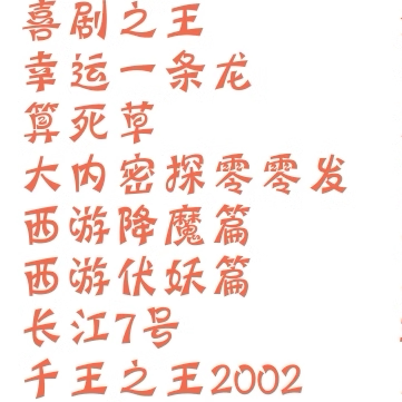 喜剧电影爆笑前十名，笑不活了，我宣布这十部片是搞笑之王！😂-喜剧电影-淘宝百科网