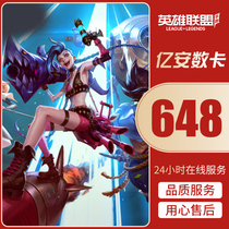 LOL League of heroes hand tour value 6480 points voucher generation Chong 648 yuan national service gift package Krypton gold stored value