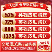 lol League of heroes hand tour skin gift 990 points coupon core recharge charge full service Pass