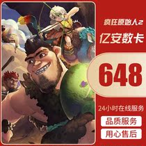 Crazy Primitive 2 6480 Yubei 648 yuan face value gift package 328 198 open service gift package National Service hand tour