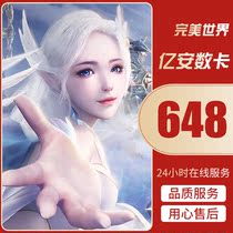 Perfect World hand tour 6480 gold ingot 648 yuan face value heart happy Obsidian Card gift package Krypton