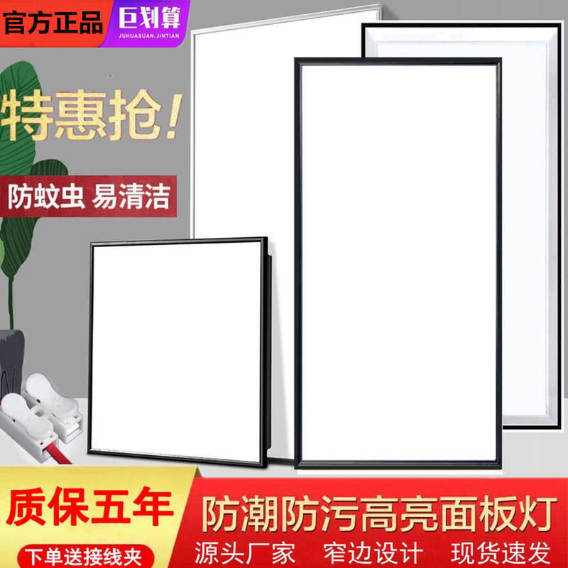 Integrated ceiling LED lamp 300*300*600 extreme narrow edge black frame kitchen toilet aluminum button embedded flat panel lamp