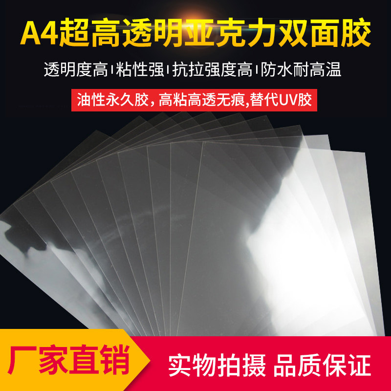 A4 ultra-high-transparent acrylic double-sided adhesive adhesive tape PET transparent 3d double-sided adhesive with chest card medal mobile phone protection shell special