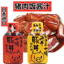 Japanese imported braised meat sauce Japanese char siu meat rice sauce Pork donburi sauce Japanese seasoning sauce sauce