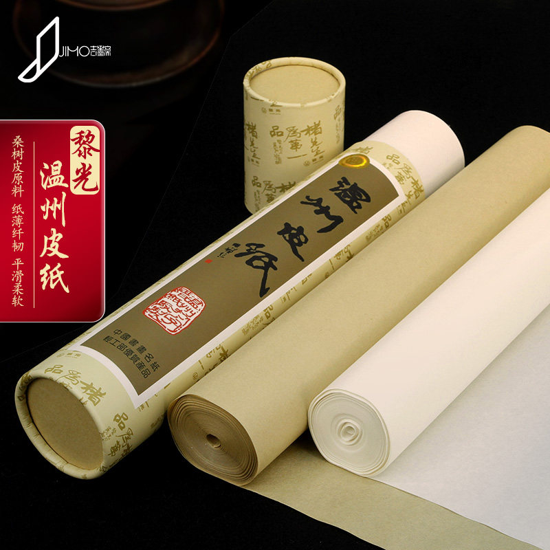 温州皮纸长卷生宣纸专业书法半生半熟仿古国画用纸白色版画皮纸