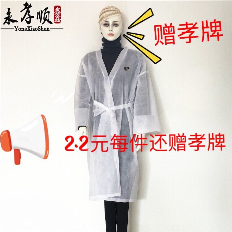 孝衣孝服丧服无纺布一次性披麻戴孝，专业批发量大包邮，如何选择？-殡葬服务-淘宝好物网