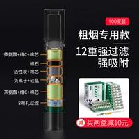 [12 тяжелая фильтрация] 100 сигарет для сигарет, содержащих чай