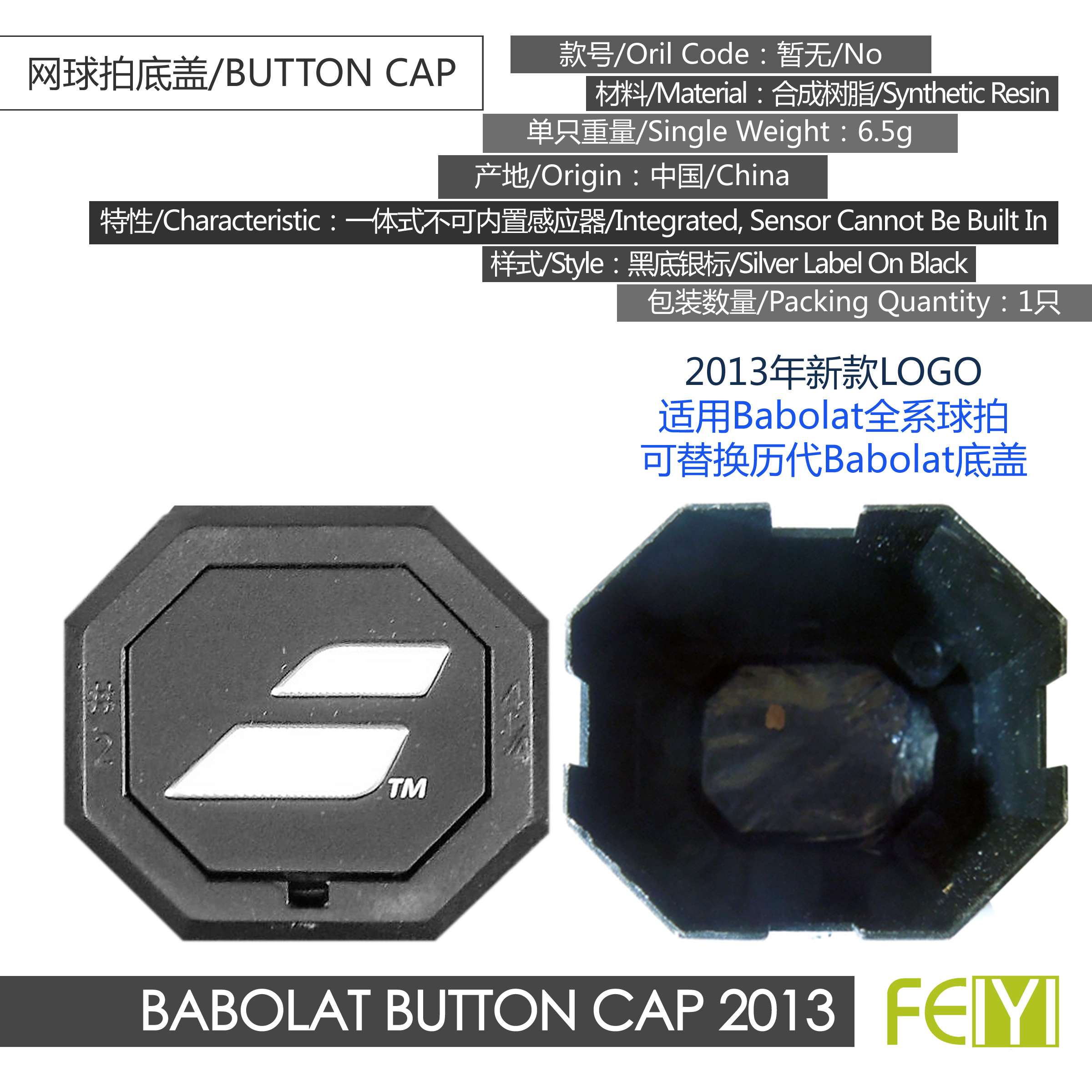 Special original dress replacement for Baobolat Babolat Wilson Yonex tennis racket common bottom cover sensor
