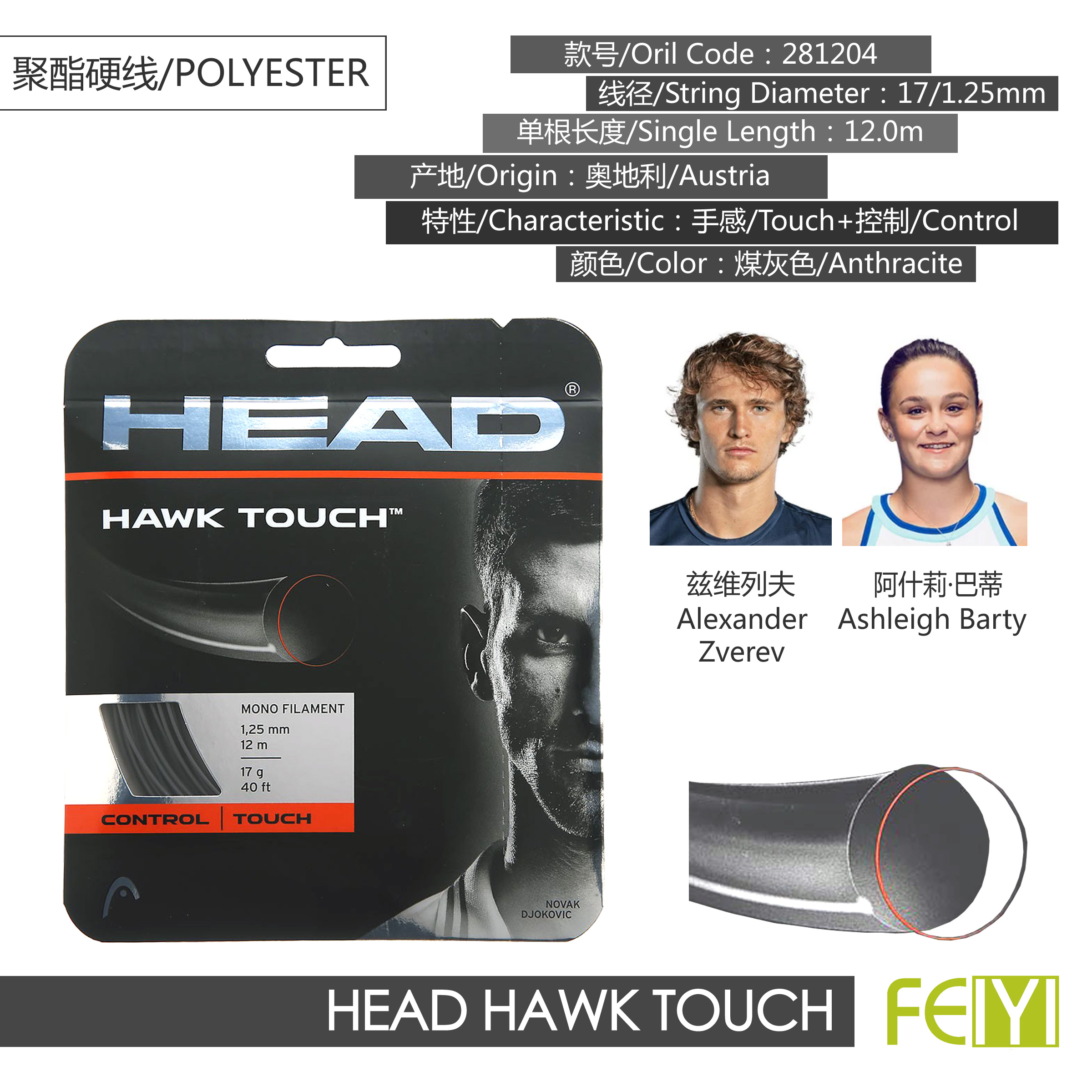 Head Hawk Touch Polyester Tennis Wire Diameter 17 Small Zverev Delicate Touch Control