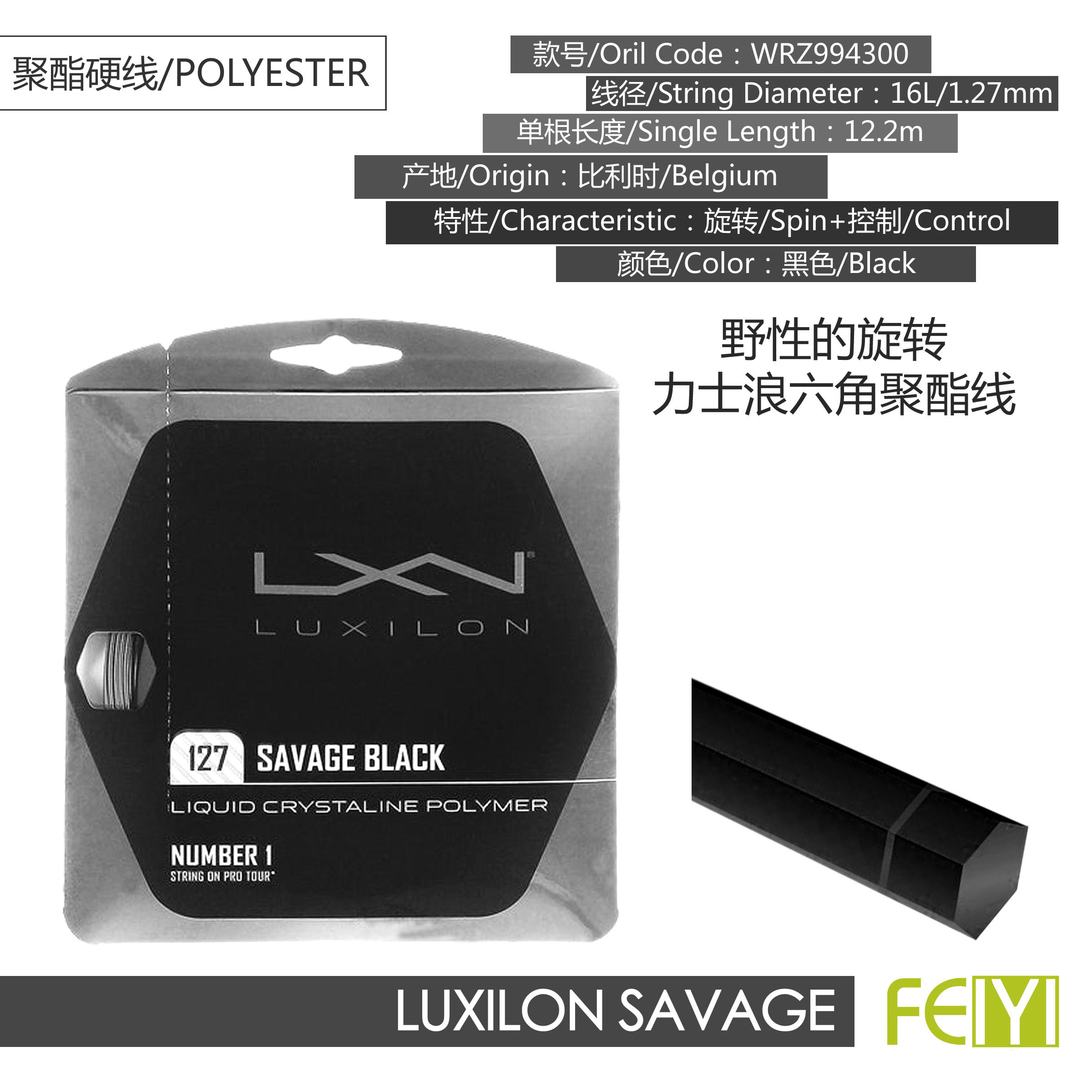 Luxilon Savage polyester tennis line topspin weapon wild attack control power