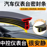 Автомобильная приборная панель звукоизоляция уплотнения полоска