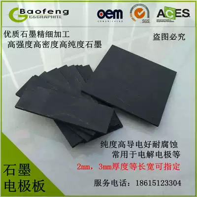 Graphite electrode plate electrolytic plate high purity 2mm 3mm thick graphite plate