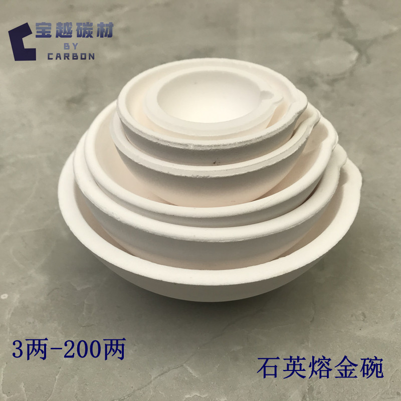石英碗，石英坩埚，三五十三十两，熔金碗，铂金/金/银/铜等熔化