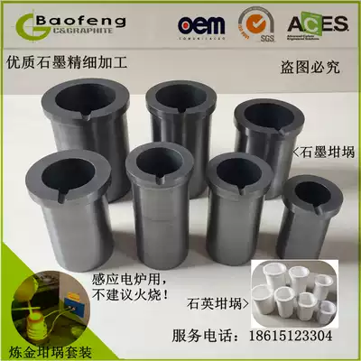 High-purity graphite crucible for medium and high-frequency induction furnace quartz jacket melting chain gold and silver, etc corrosion-resistant and durable