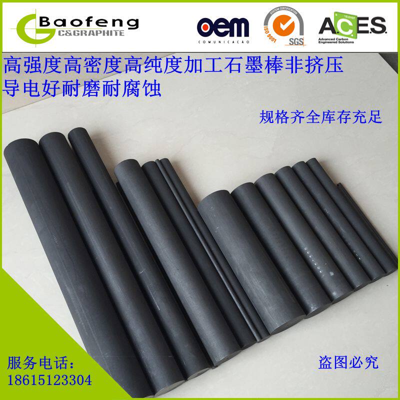 Graphite rod High purity rod Stirring rod Conductive rod Electrolytic rod Conductive performance Good wear resistance High strength