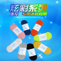 Special shoelaces for skates Figure skating shoelaces Ice hockey knife shoelaces Pattern skates shoe shoelaces Ice flowers