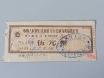 1958 Mid-year Peoples Bank of China Jiangxi Branch Fixed Lottery Savings Deposit