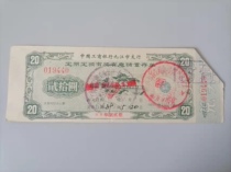 Industrial and Commercial Bank of China Jiujiang branch fixed-term fixed with award interest-bearing savings deposit slip 88-year second period RMBtwenty