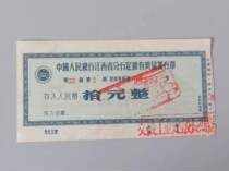 The Peoples Bank of Chinas Jiangxi Branch has the Lottery Savings Deposit of RMBten whole stamping to support the construction of the industry for a long time