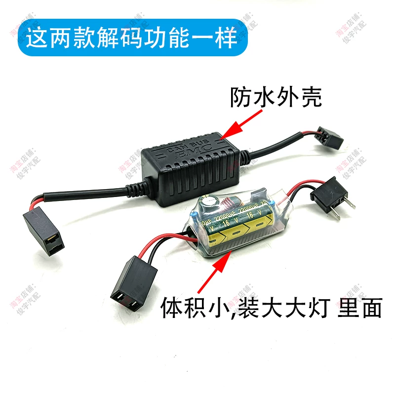 LED decoding line set decoder line set car light flash alarm instrument interference universal super strong LED decoding line set
