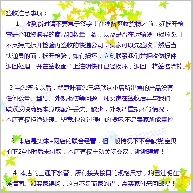  好家居签收说明.png