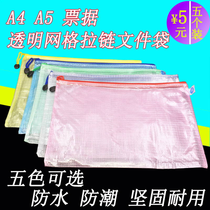 A5 A4 file bag transparent grid pull chain bag archive bag plastic waterproof kit student paper bag