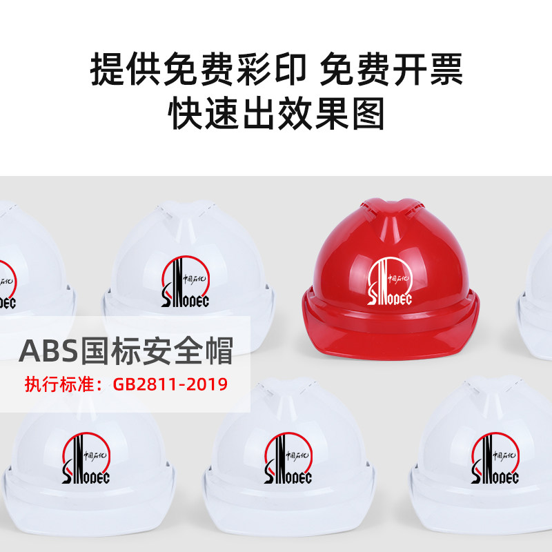 Sinopec Safety Helmet National Standard Breathable Thickened ABS Helmet Construction Leadership Cust