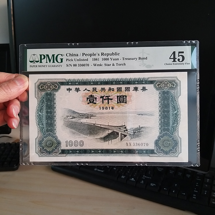 1981 Treasury bills RMB1000  pmg45 original tickets to be good-Taobao