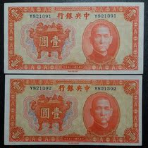 Central Bank of the Republic of China 25 years 1 yuan Baoding New 2 serial number