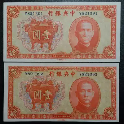 Central Bank of the Republic of China 25 years 1 yuan Baoding New 2 serial number