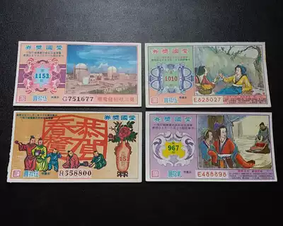 Taiwan 80 s patriotic lottery tickets 4