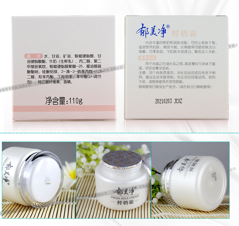 Kem sữa tươi Yumeijing 110g Kem sữa dưỡng ẩm làm trắng da nuôi dưỡng chăm sóc da mặt kem dưỡng ý dĩ