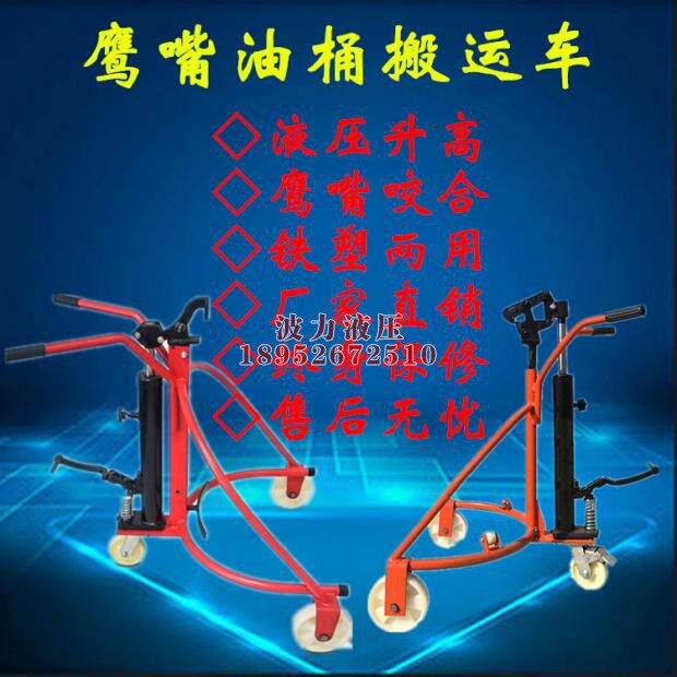 Four diamond special sale Pedal hydraulic oil drum truck plastic drum lifting truck trolley drum transport truck