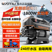 Yili induction motor car washer water gun household 220v high-pressure high-power cleaning machine car wash pump brush car self-priming