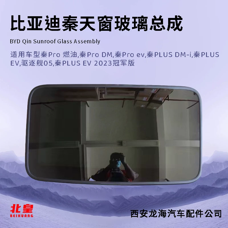BYD солнцезакрытое стекло Qin Pro DM Qin PLUS DM-i, оригинальные аксессуары крыши Destroyer 05