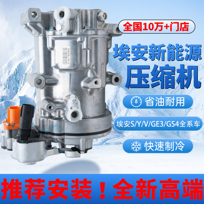 Suitable for Aion Aions Y Lxv Max Plus New Energy Vehicles, Trumpchi Ge3 Air Conditioning Pump, Gs4 Electric Compressor Suitable for Aion Aions Y Lxv Max Plus New Energy Vehicles, Trumpchi Ge3 Air Conditioning Pump, Gs4 Electric Compressor
