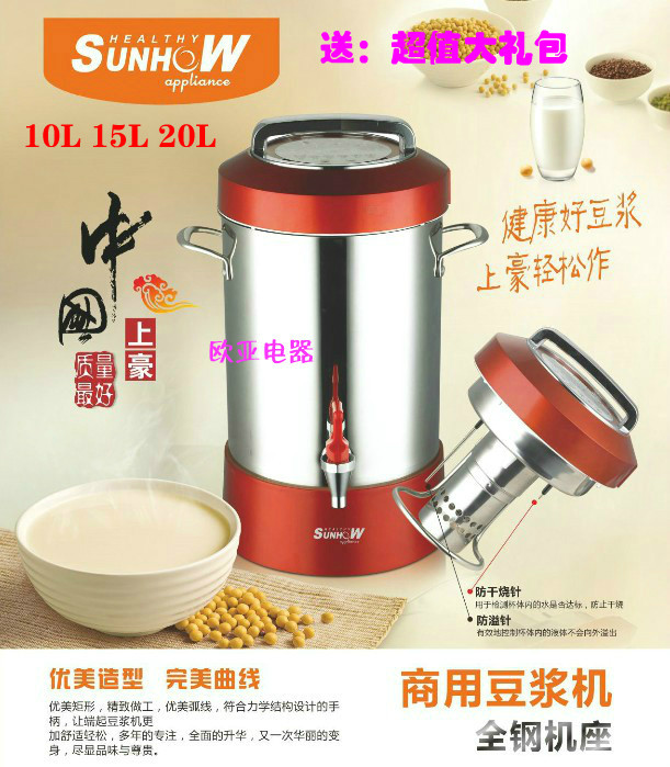 Upper Luxury Commercial Fully Automatic Heating Large Capacity Soybean Milk Machine 10L15L20L Multifunction Five Valley Rice Burnt Fruits And Vegetables Machine