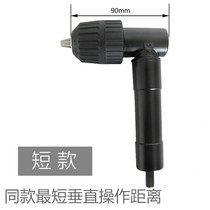 Turning drill short 90 degree electric drill corner device corner device