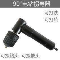 Corner turning universal electric drill Right angle 90 degree benderconnect flashlight drill batch head 10mm self-tightening chuck