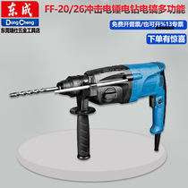 Dongcheng ZIC-FF02-20 05-26 electric hammer multi-function dual-purpose three-purpose electric hammer electric pick impact electric drill New