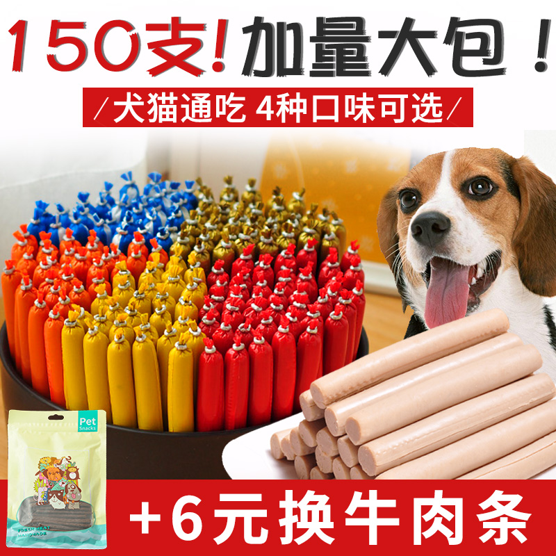 Dog snack spree full box 150 ham sausage small teddy golden retriever training sausage reward pet snacks