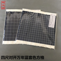 Anhui four feet folio million years handmade rice paper blue color checkered heart Sutra checkered half-cooked copy small Kai brush