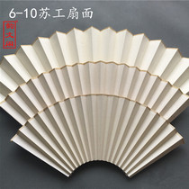 Rice paper folding fan fan surface Rice paper fan Su Gong fan surface 9 inch 9 inch 5 inch 8 inch 7 inch 6 inch Su Gong fan surface