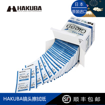 Japanese imported HAKUBA Baoma camera lens special lens cleaning paper SLR micro single