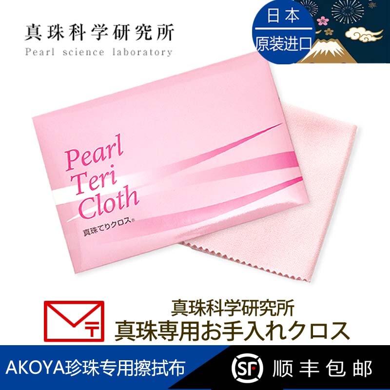 Japanese Imported Pearl Science Institute Microfiber Pearl Cleaning Cloth