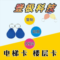 Equipped with ic access control card elevator card extension universal replicator community id mobile phone sticker elevator control card universal induction card