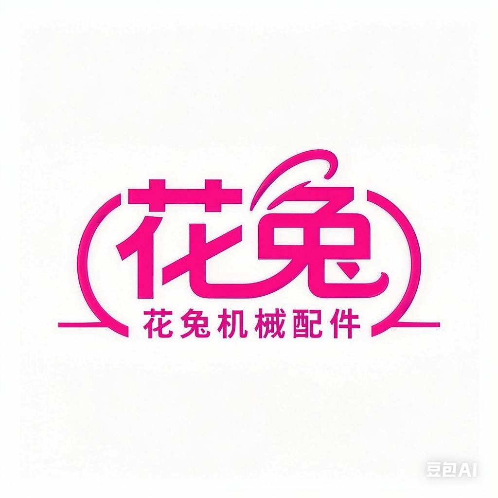 花兔机械配件工厂店