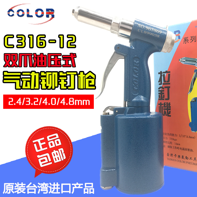 Taiwan Kale COLOR nail gun pneumatic rivet machine core rivet gun C316-12 vertical nail machine